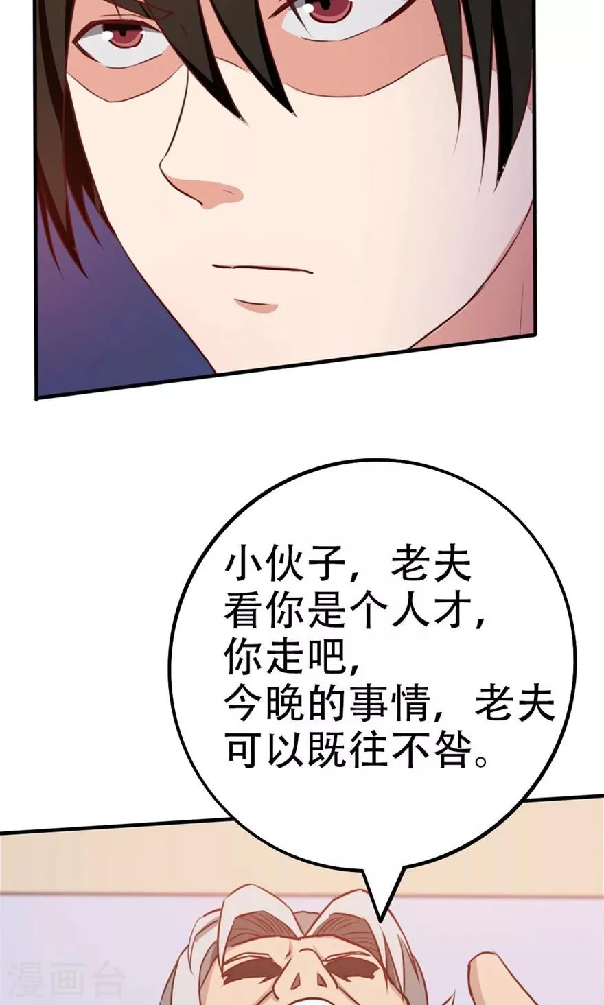 第41话 把命留下 第13页