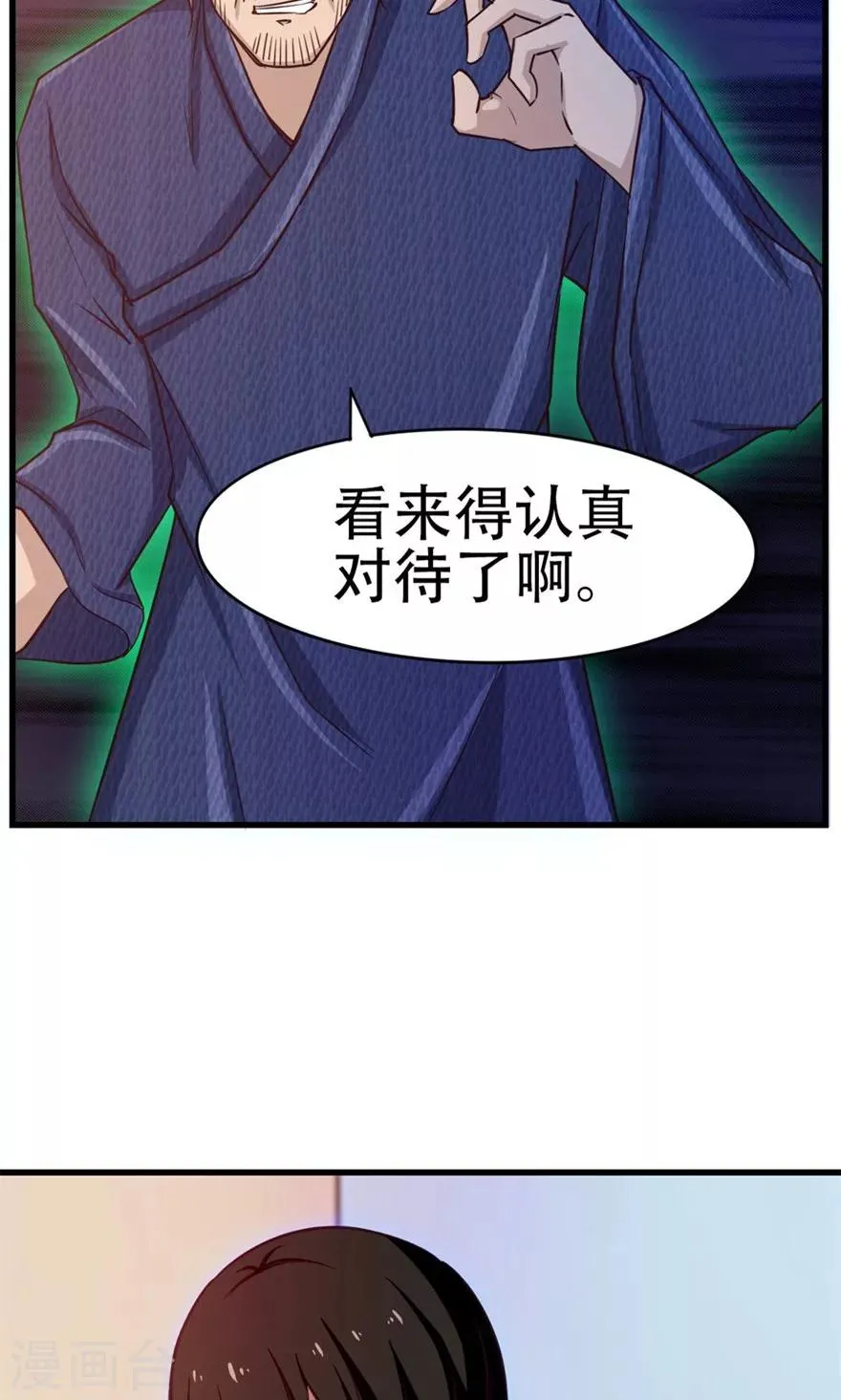 第41话 把命留下 第29页