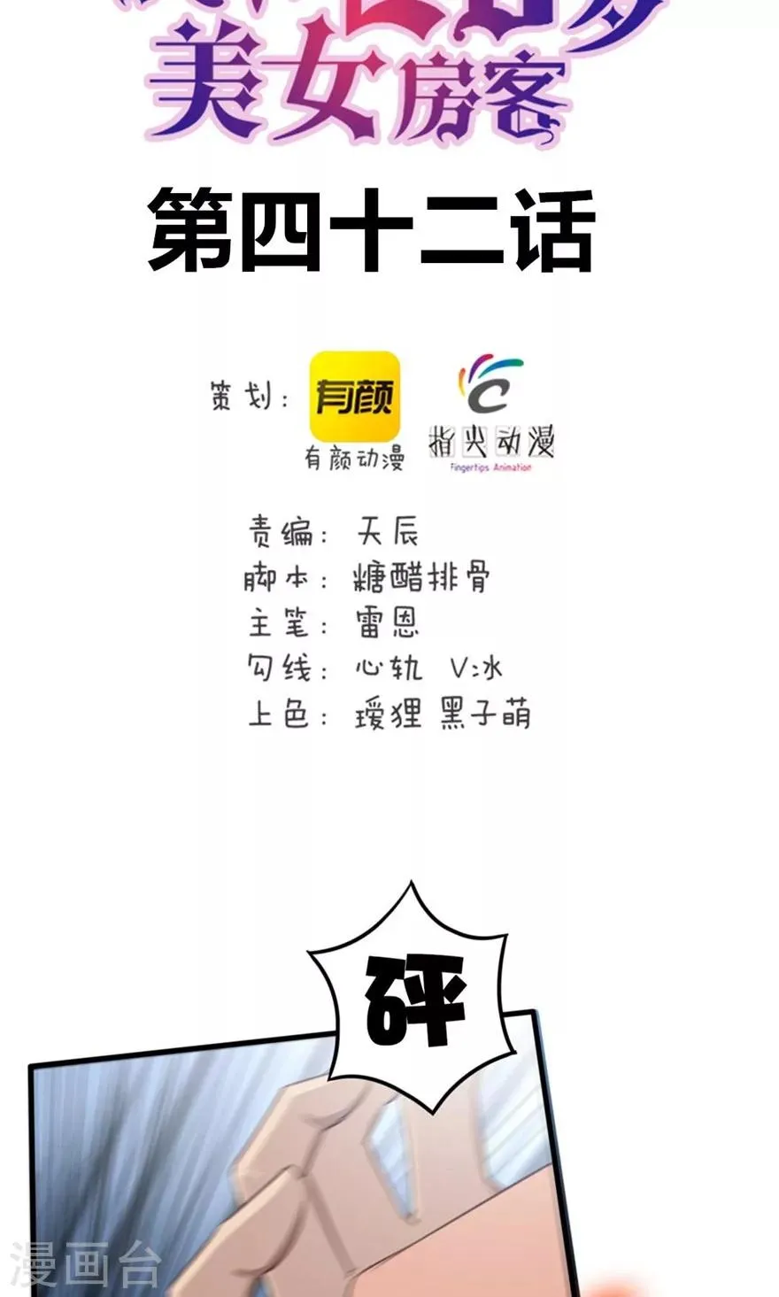 第42话 一群废物 第2页