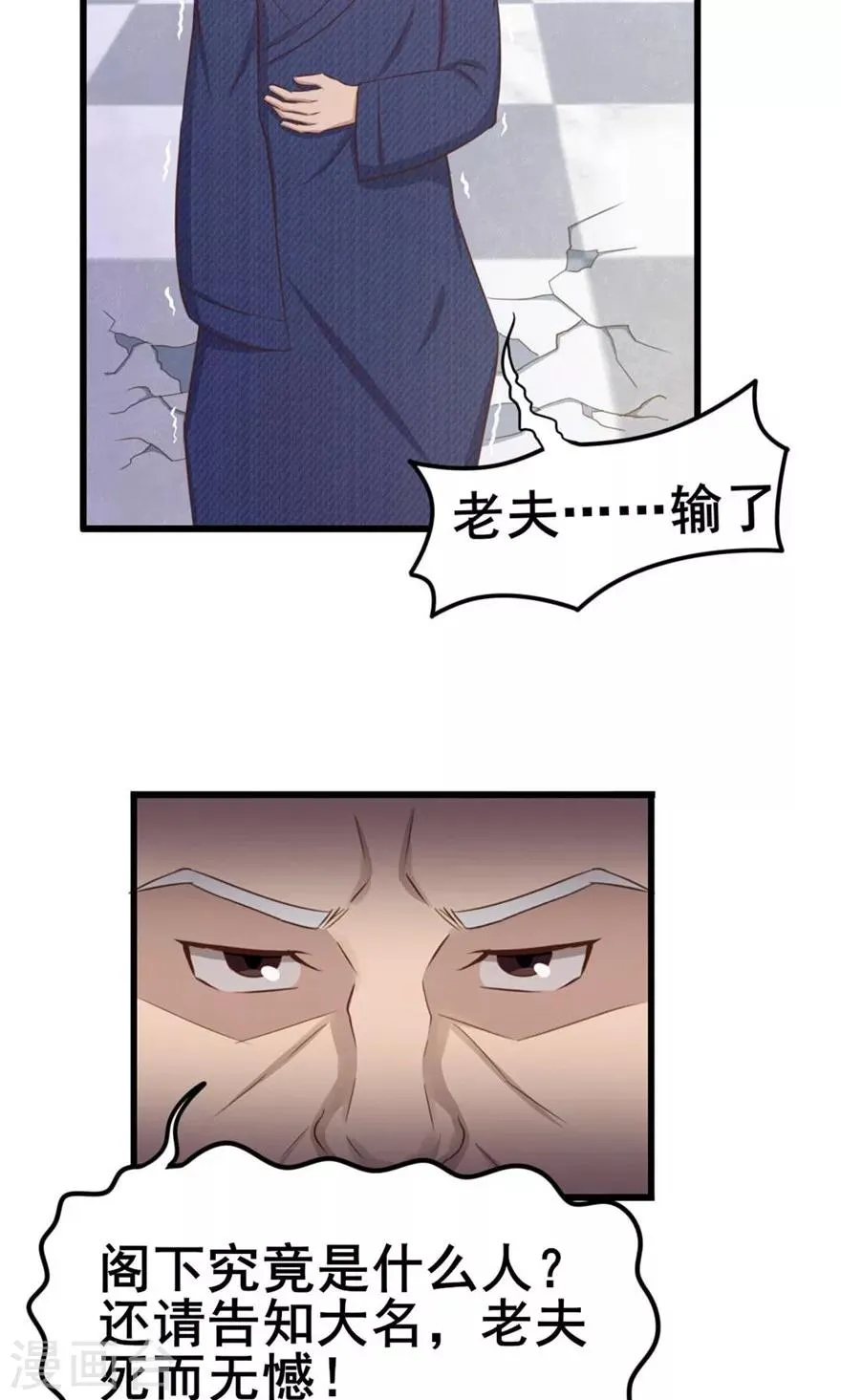 第42话 一群废物 第26页