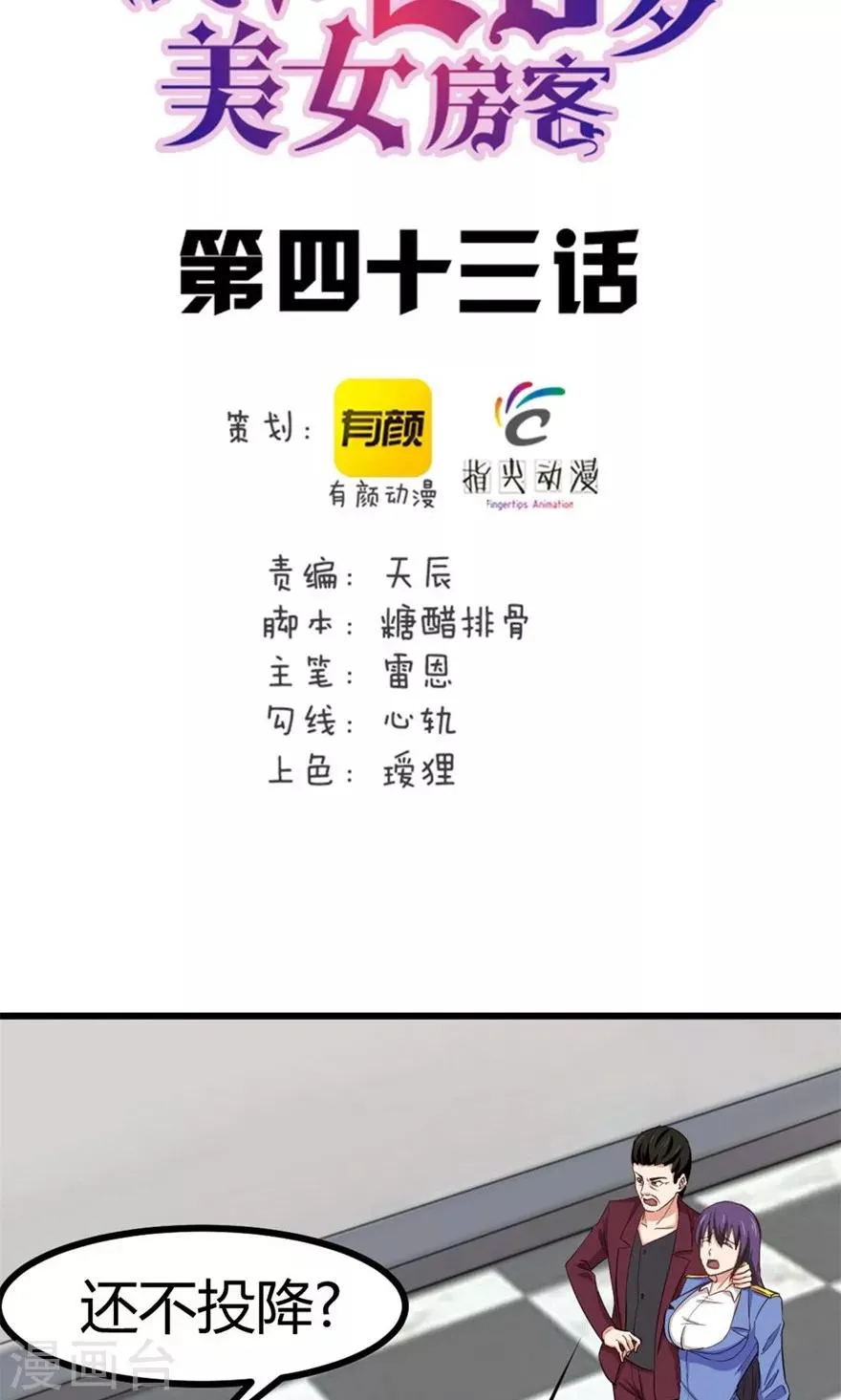 第43话 血债血偿 第2页