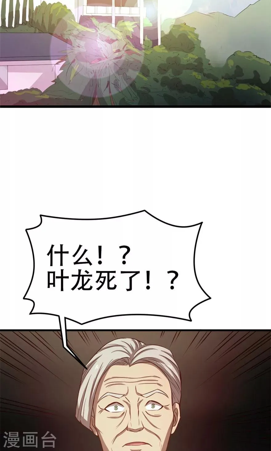 第44话 夺命煎鸡蛋 第3页