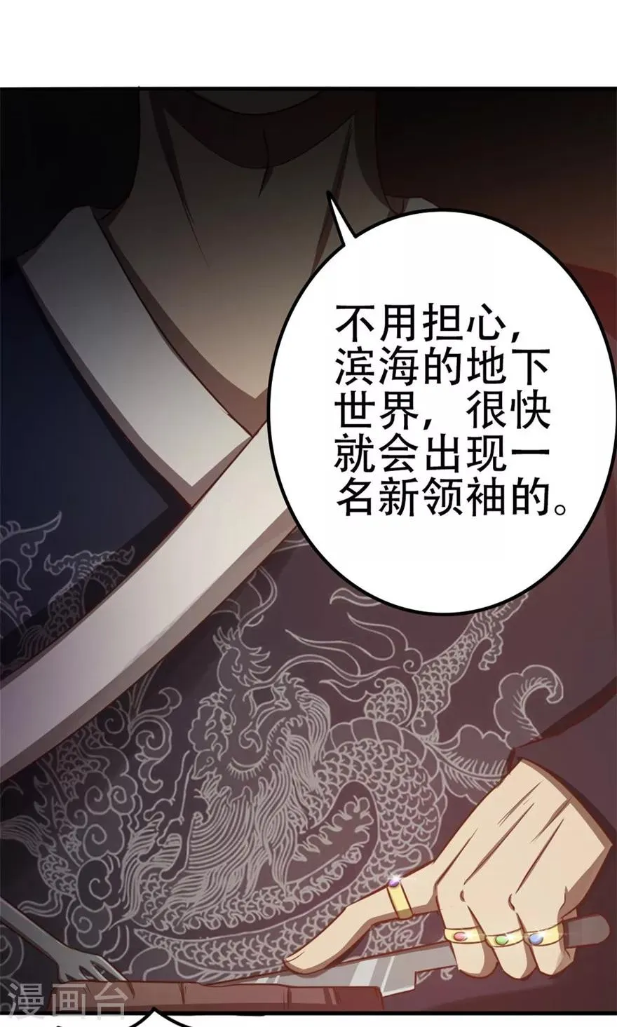 第44话 夺命煎鸡蛋 第10页