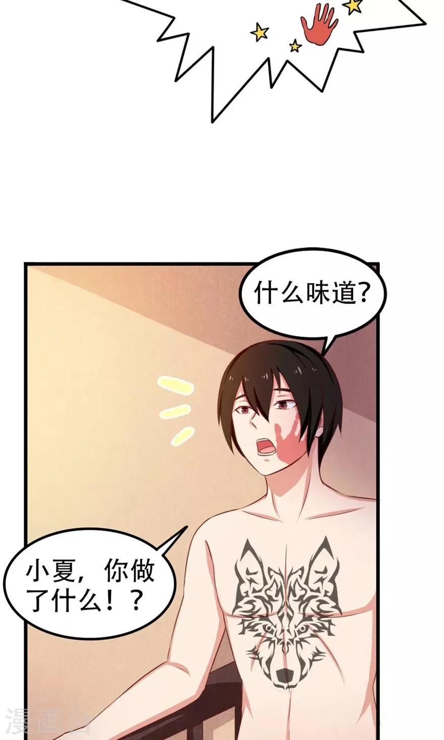 第44话 夺命煎鸡蛋 第18页