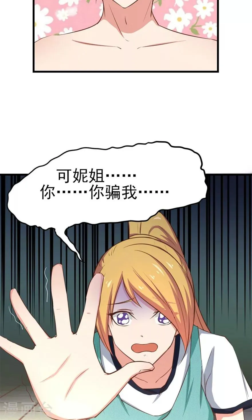 第44话 夺命煎鸡蛋 第31页