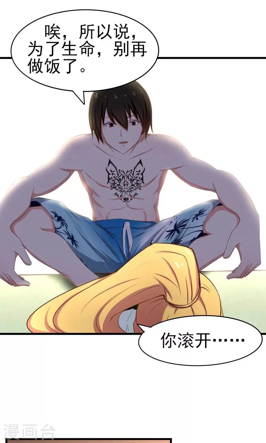 第44话 夺命煎鸡蛋 第33页