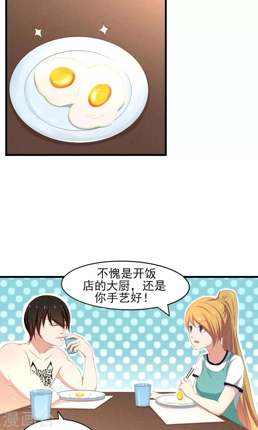 第44话 夺命煎鸡蛋 第34页
