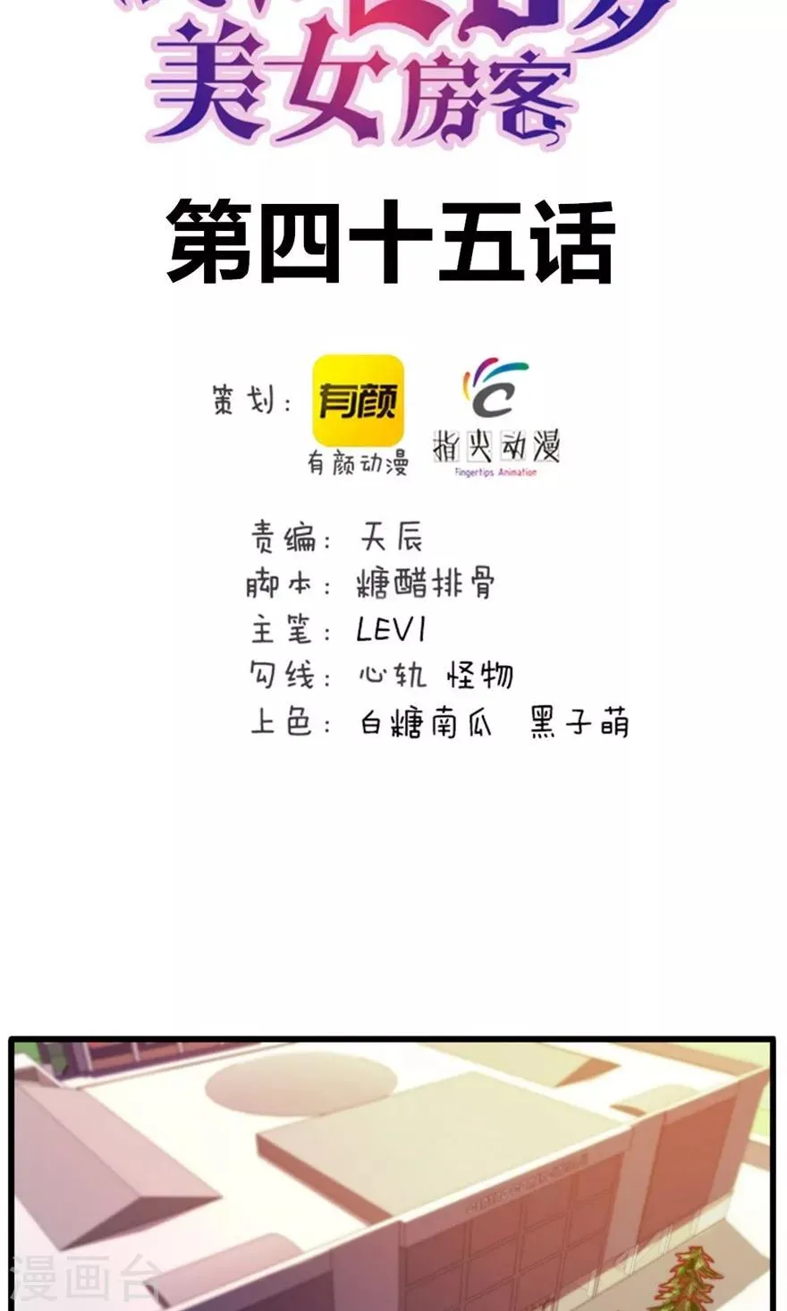 第45话 带男友回家 第2页