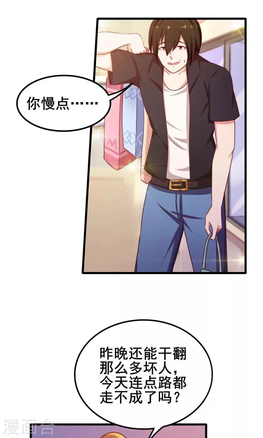 第45话 带男友回家 第5页