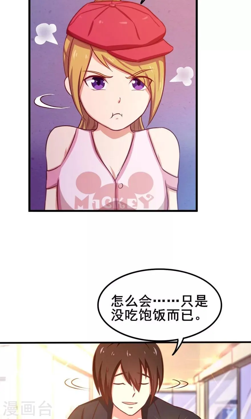 第45话 带男友回家 第6页