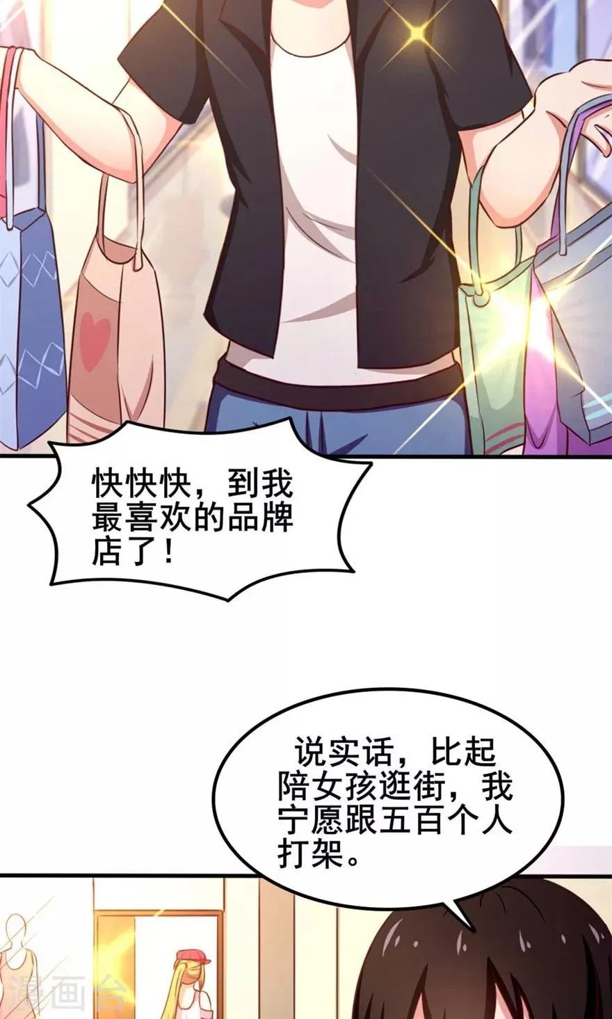 第45话 带男友回家 第7页