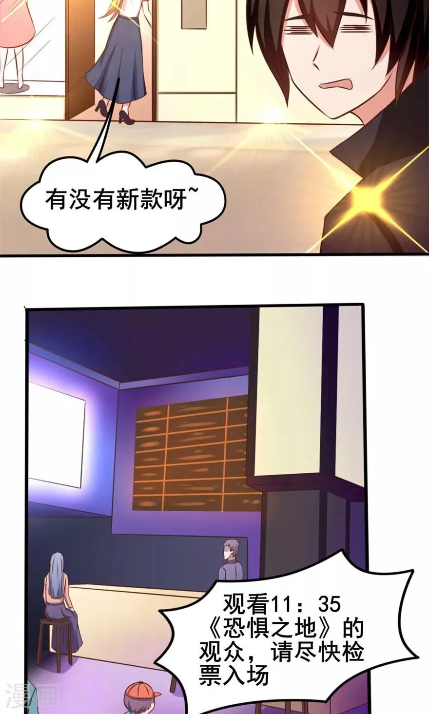 第45话 带男友回家 第8页