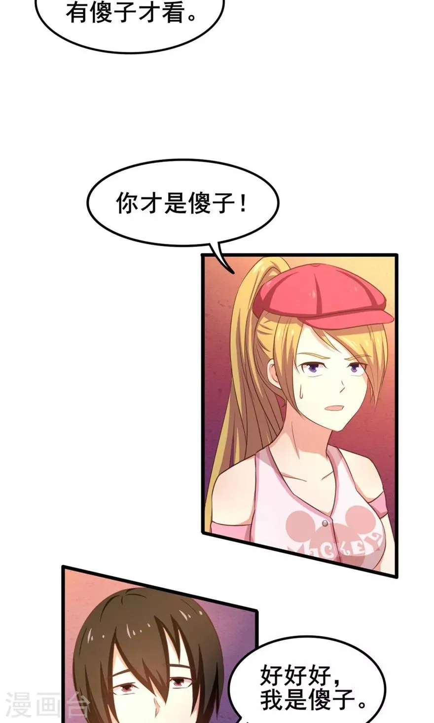 第45话 带男友回家 第10页