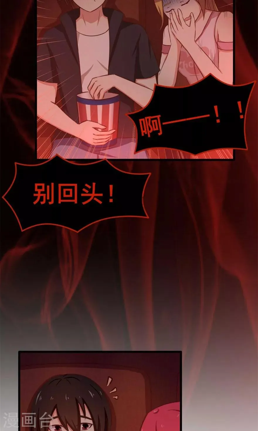 第45话 带男友回家 第13页