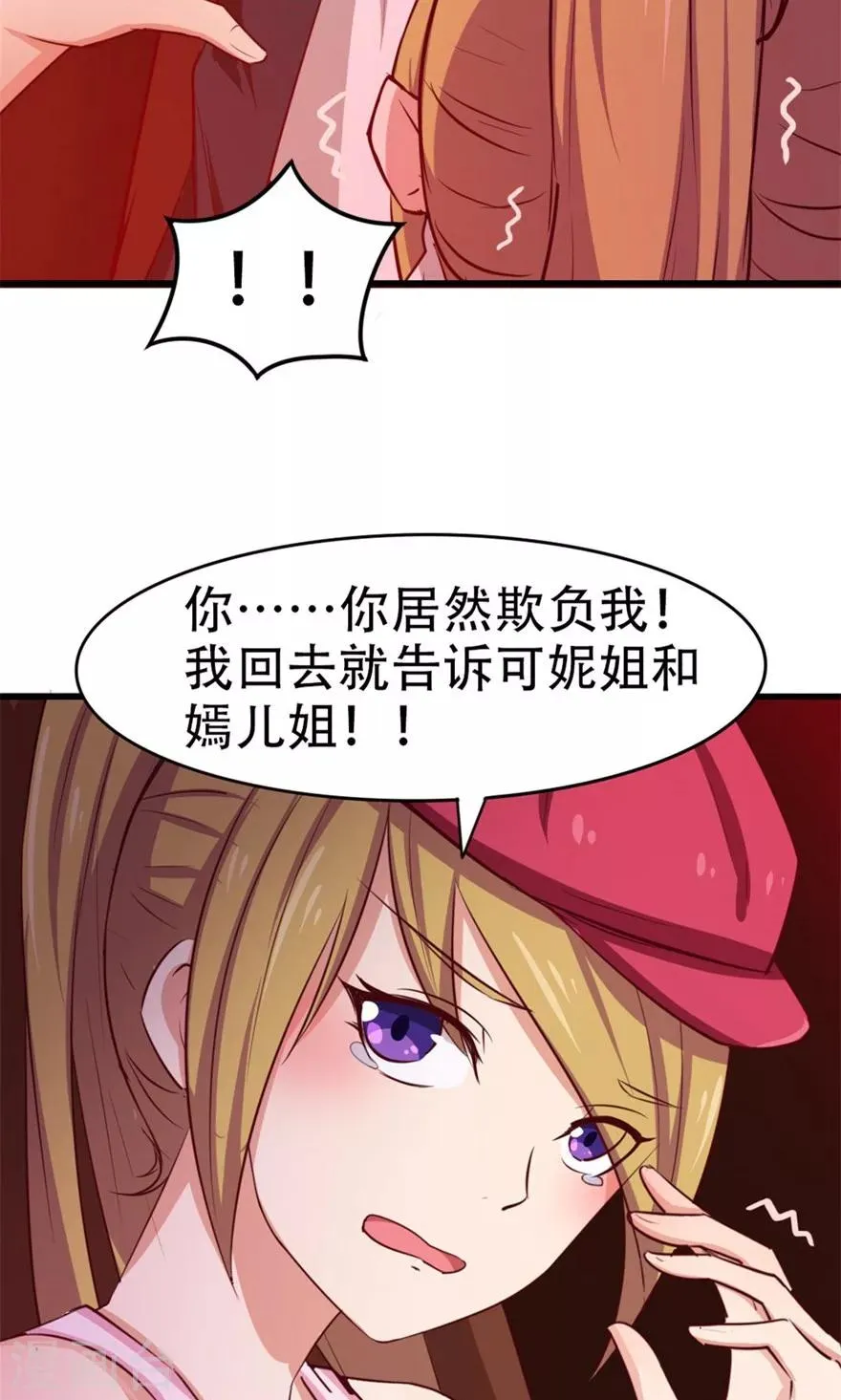 第45话 带男友回家 第21页