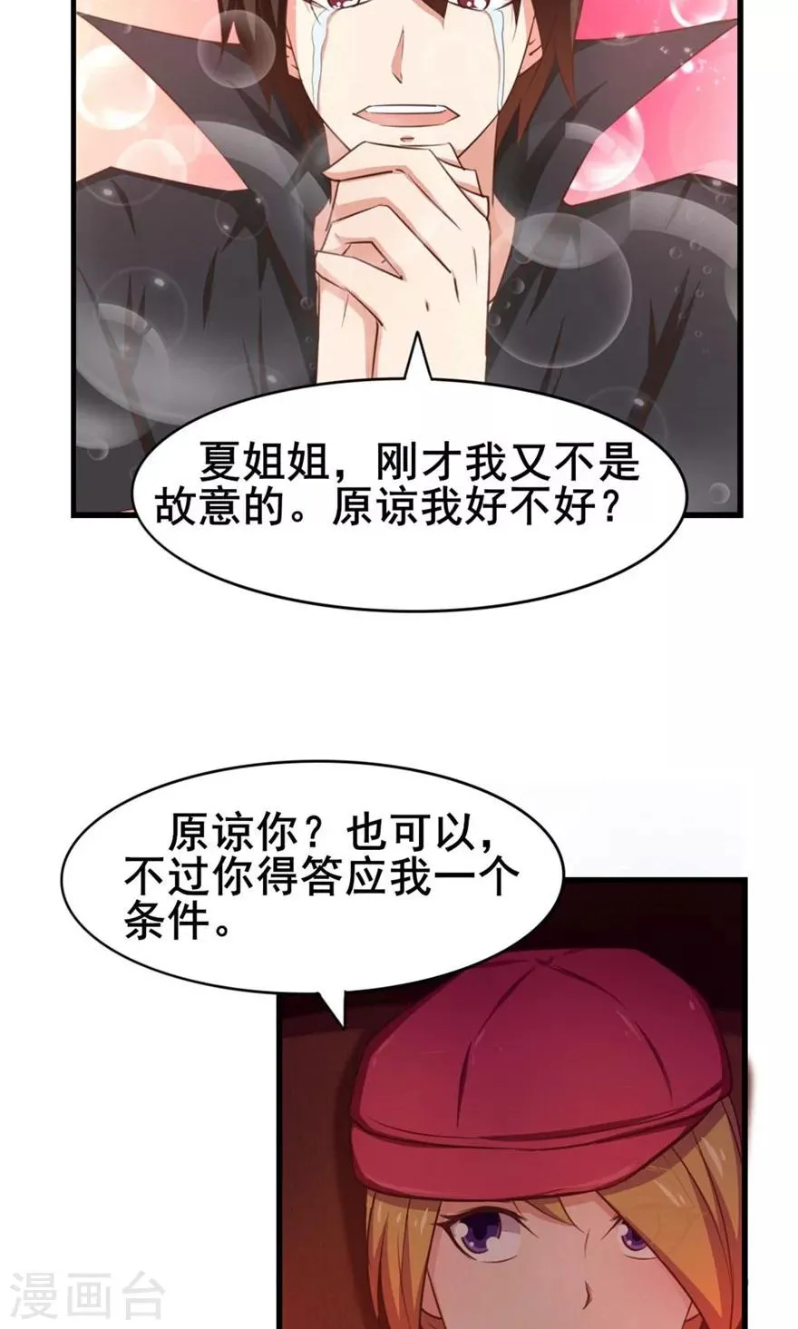 第45话 带男友回家 第24页