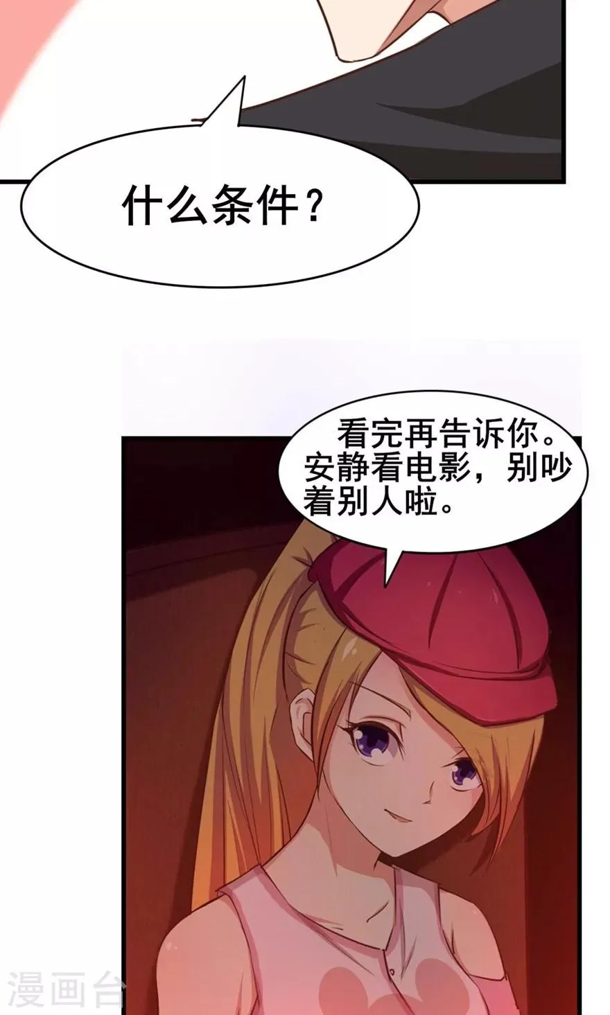 第45话 带男友回家 第26页