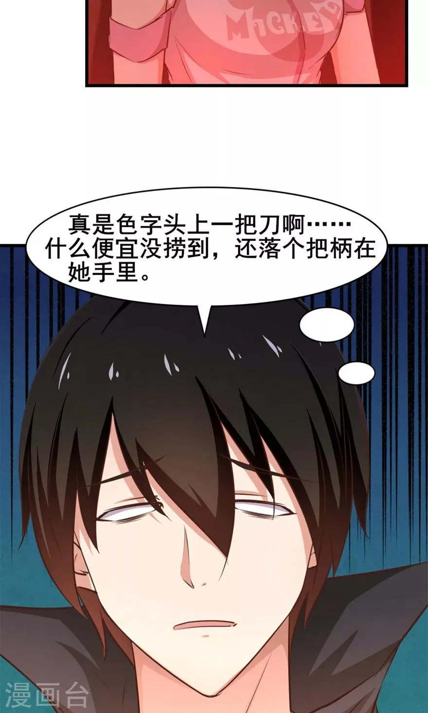 第45话 带男友回家 第27页