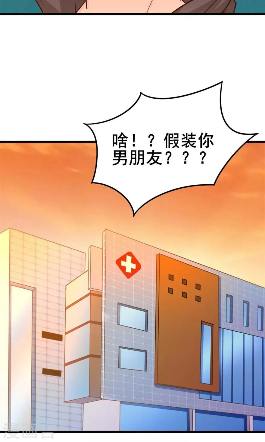 第45话 带男友回家 第28页