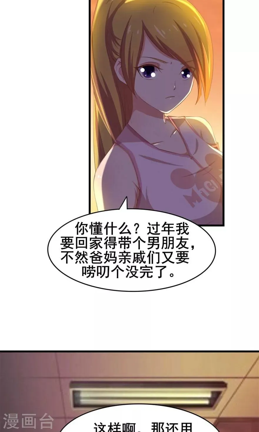 第45话 带男友回家 第30页