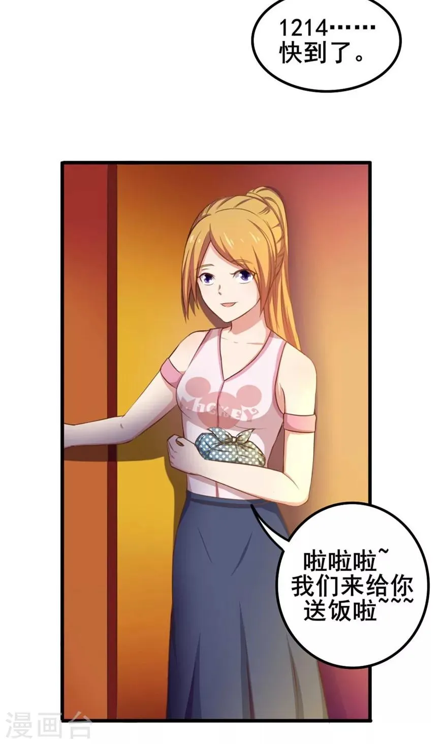 第45话 带男友回家 第33页