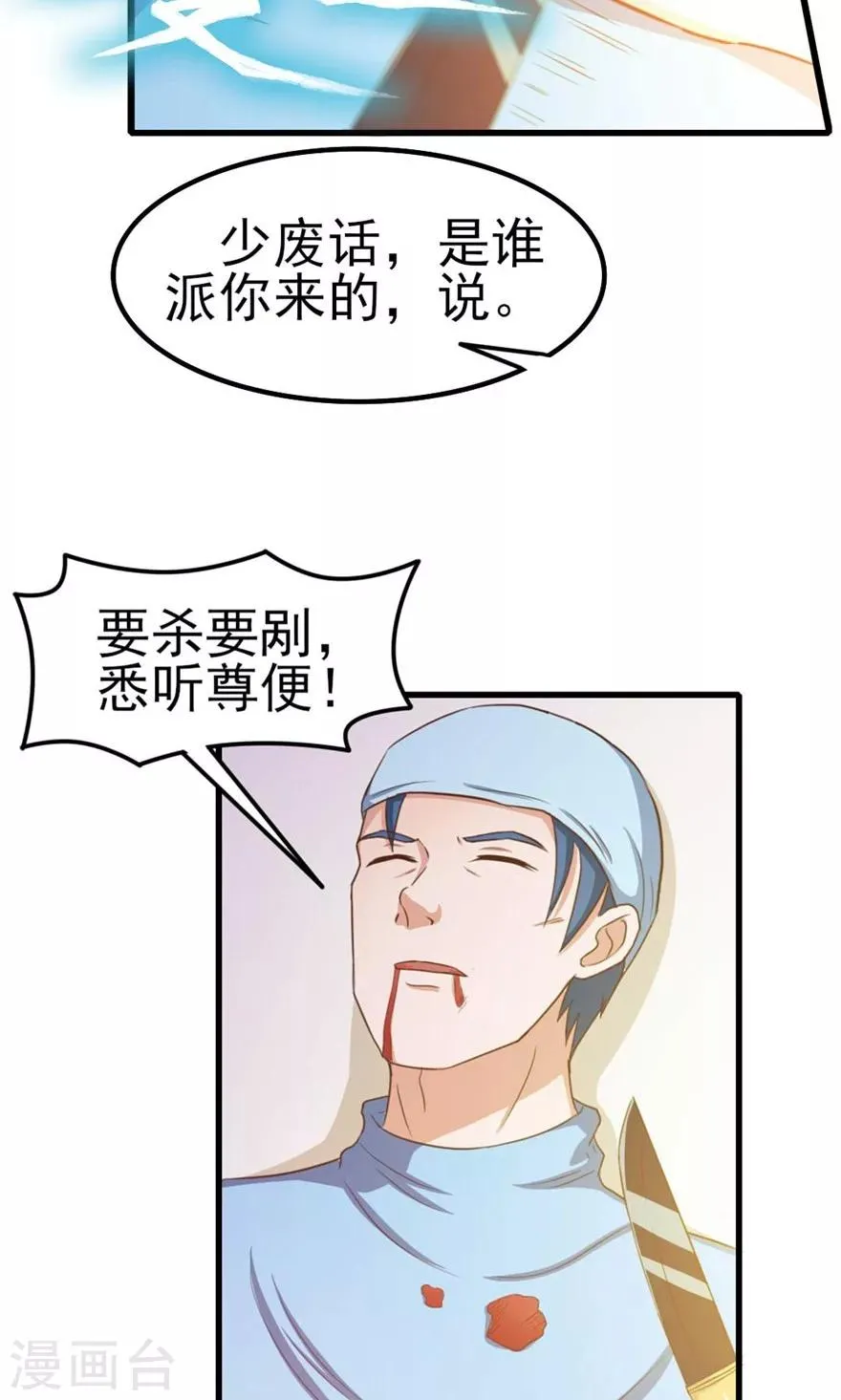 第47话 略施小计 第11页