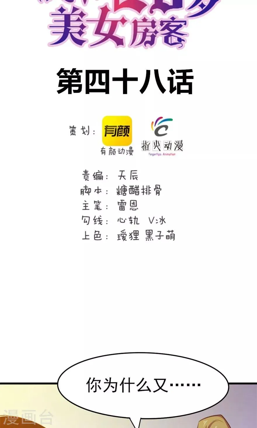 第48话 酒是金疮药 第2页