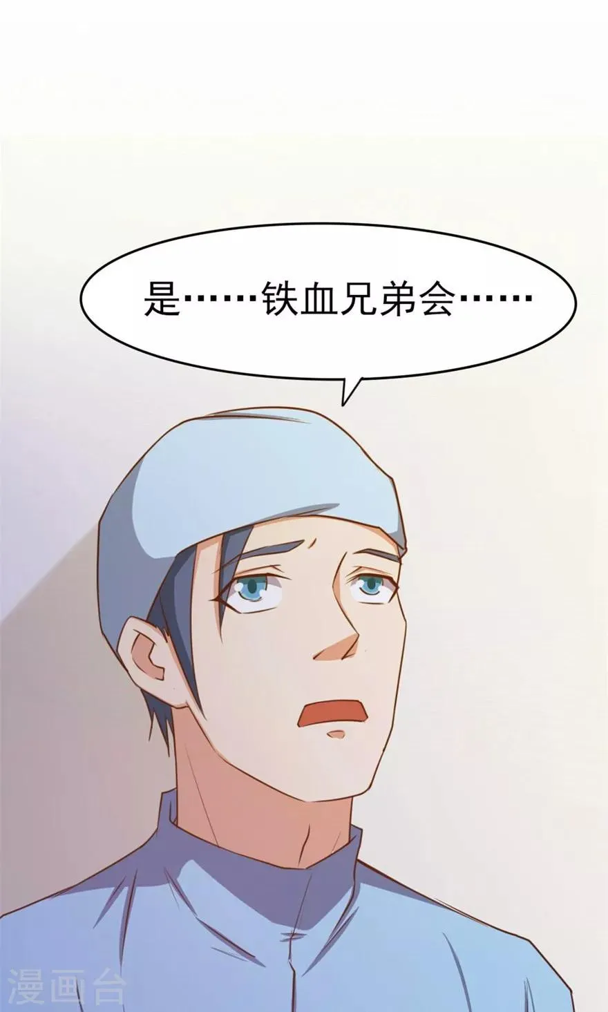 第48话 酒是金疮药 第4页