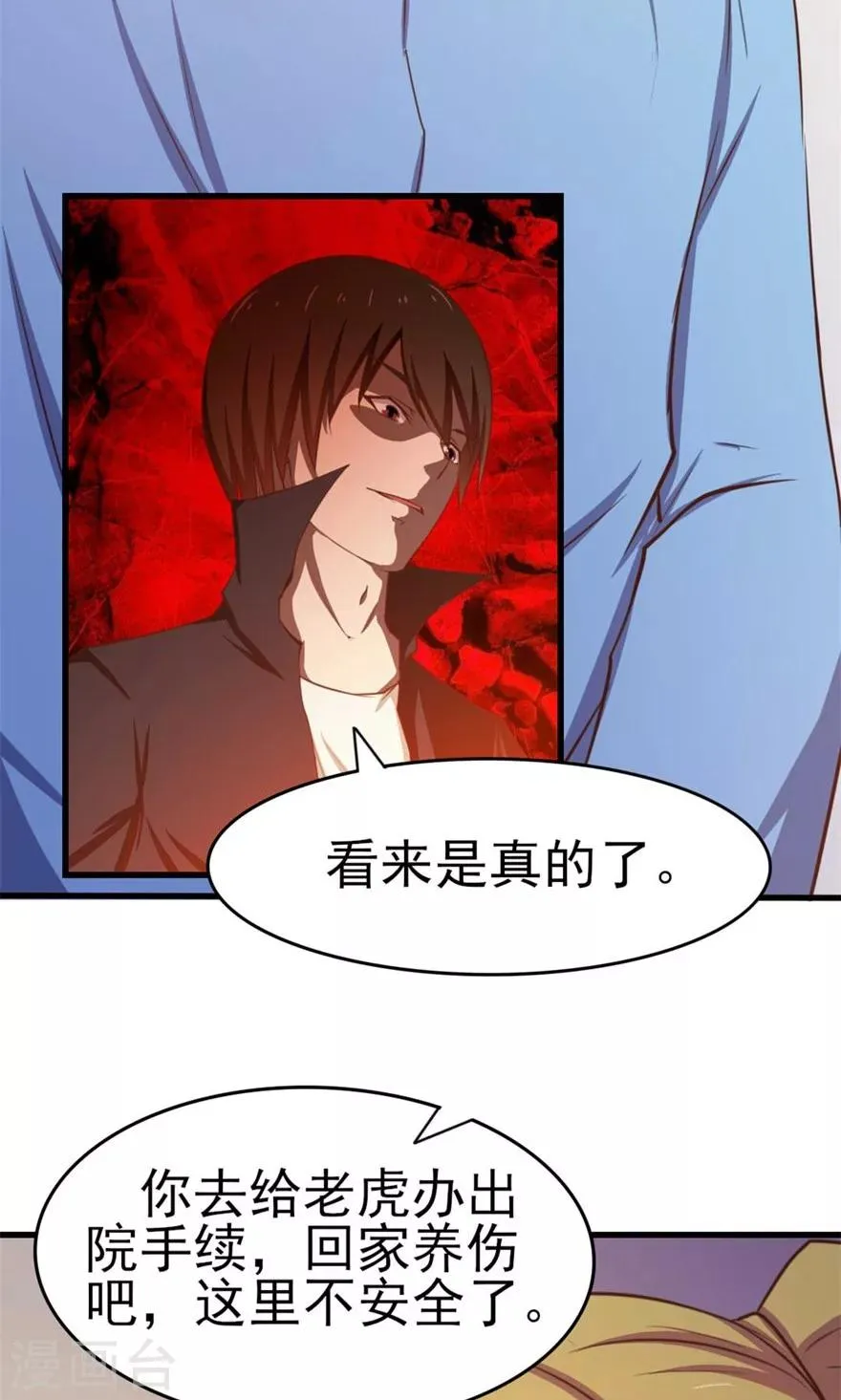 第48话 酒是金疮药 第5页