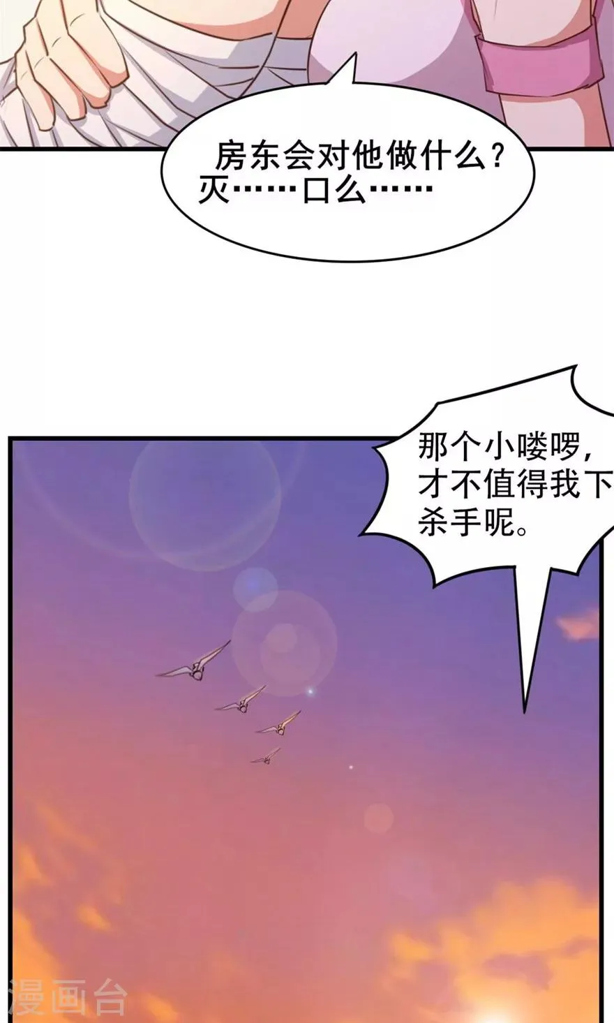 第48话 酒是金疮药 第11页