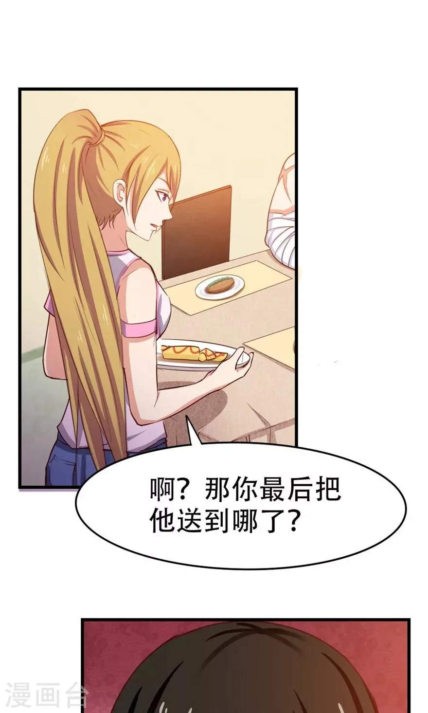 第48话 酒是金疮药 第14页