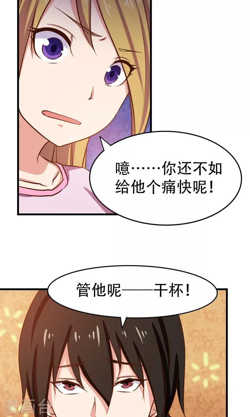 第48话 酒是金疮药 第16页