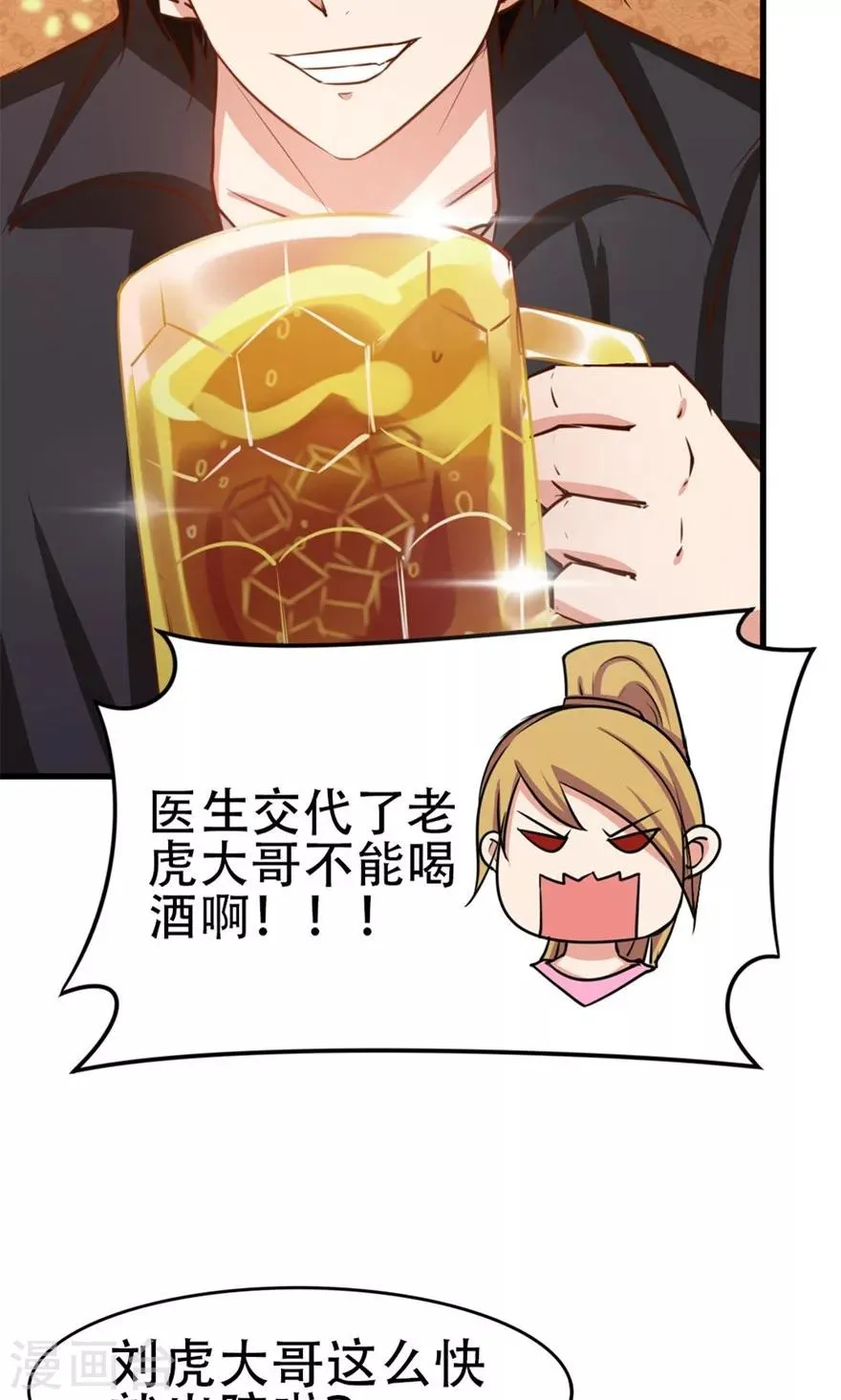 第48话 酒是金疮药 第17页