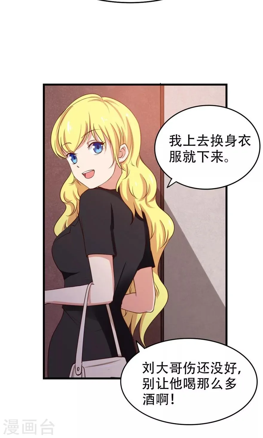 第48话 酒是金疮药 第20页