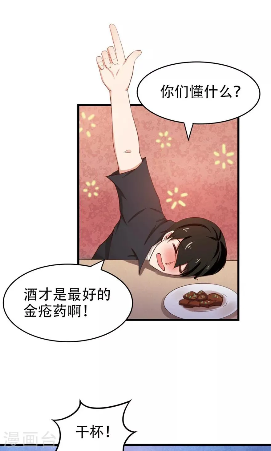 第48话 酒是金疮药 第21页