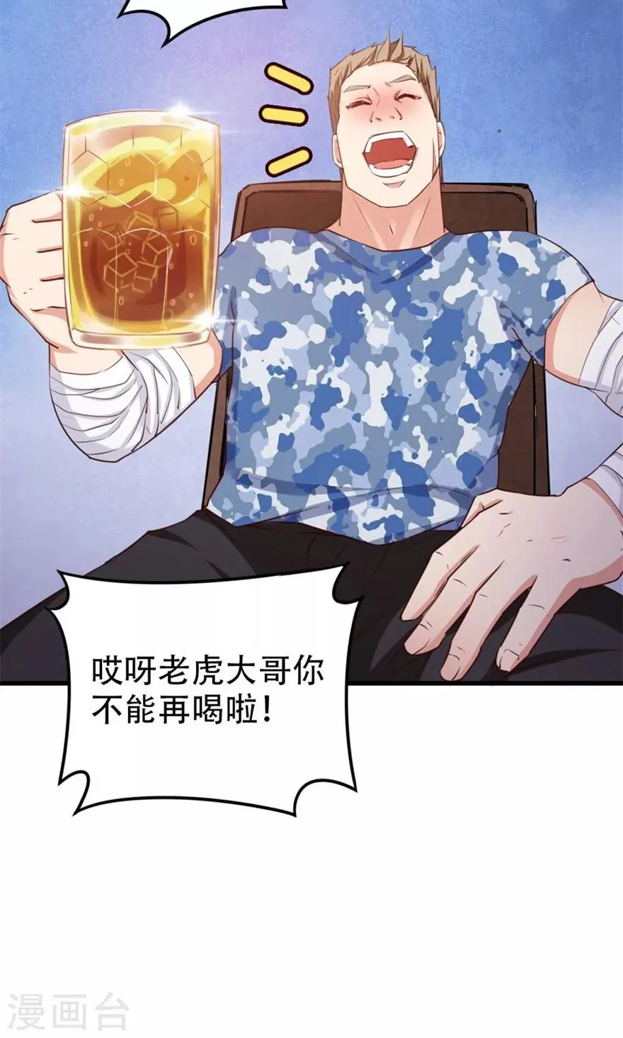 第48话 酒是金疮药 第22页
