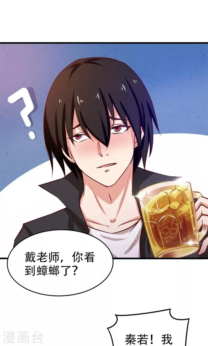 第48话 酒是金疮药 第25页