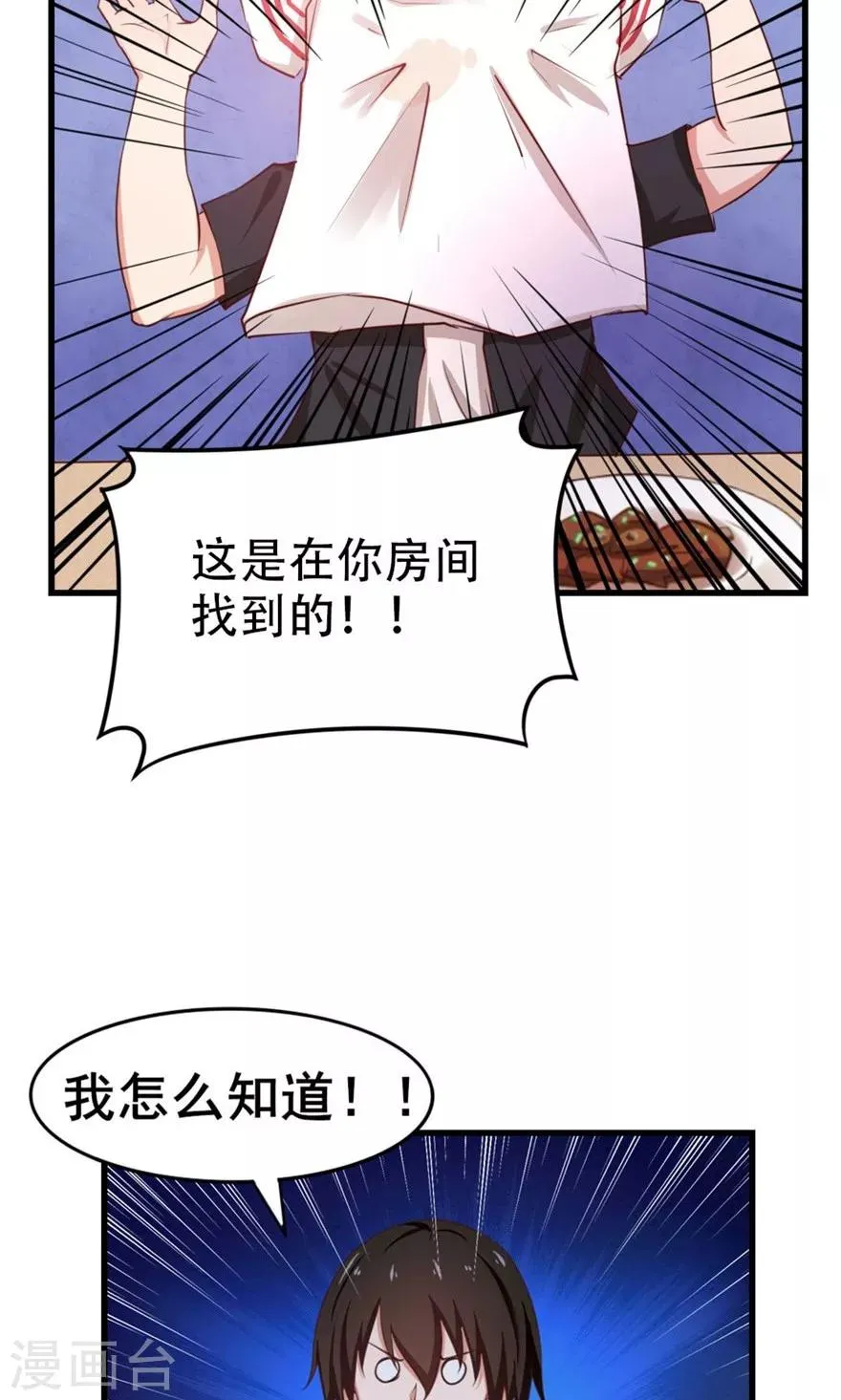 第48话 酒是金疮药 第28页