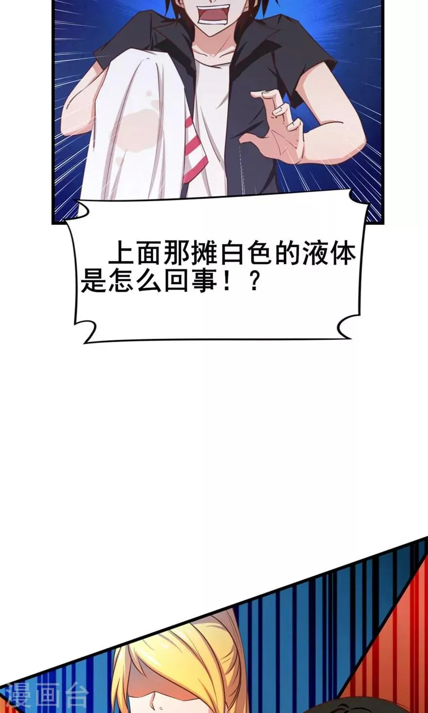 第48话 酒是金疮药 第29页
