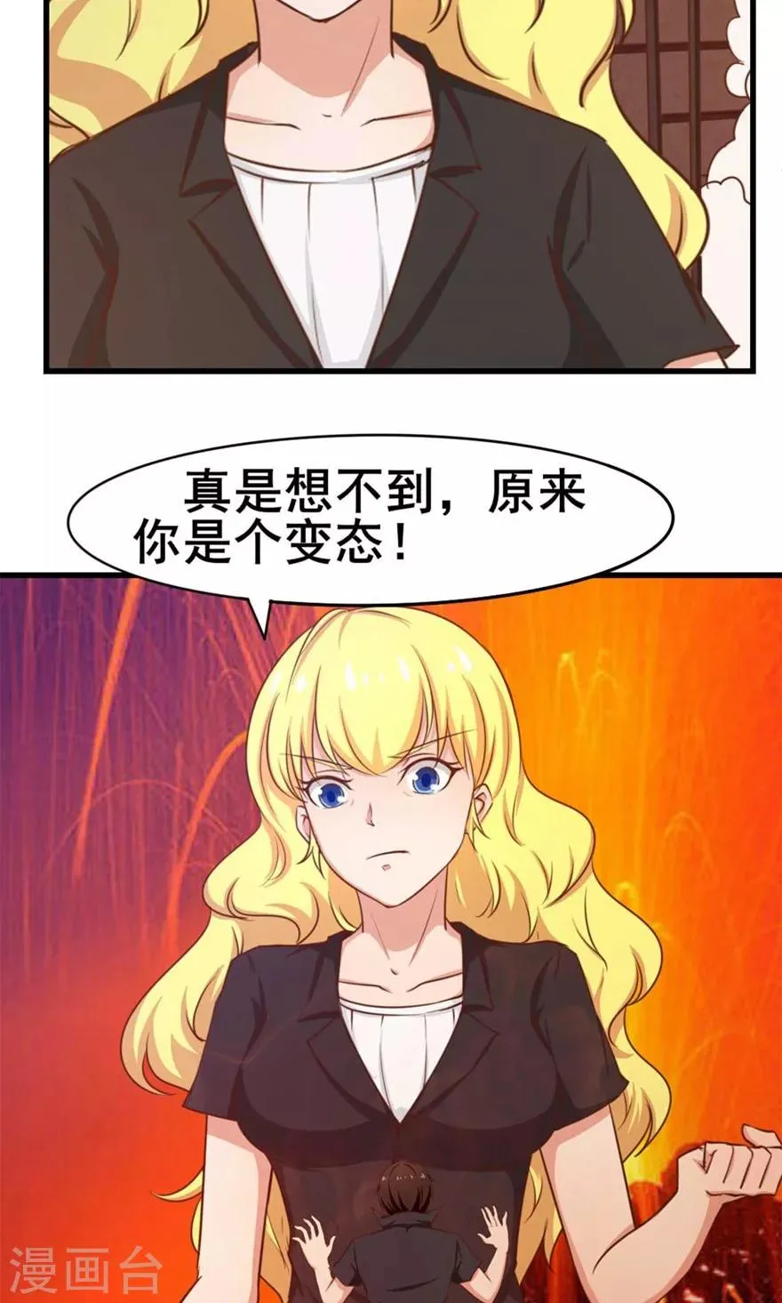 第48话 酒是金疮药 第32页