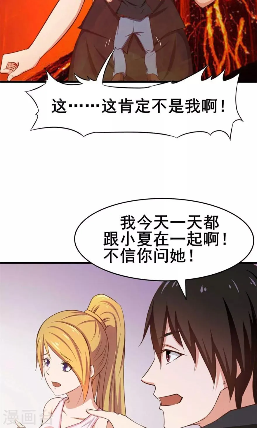 第48话 酒是金疮药 第33页