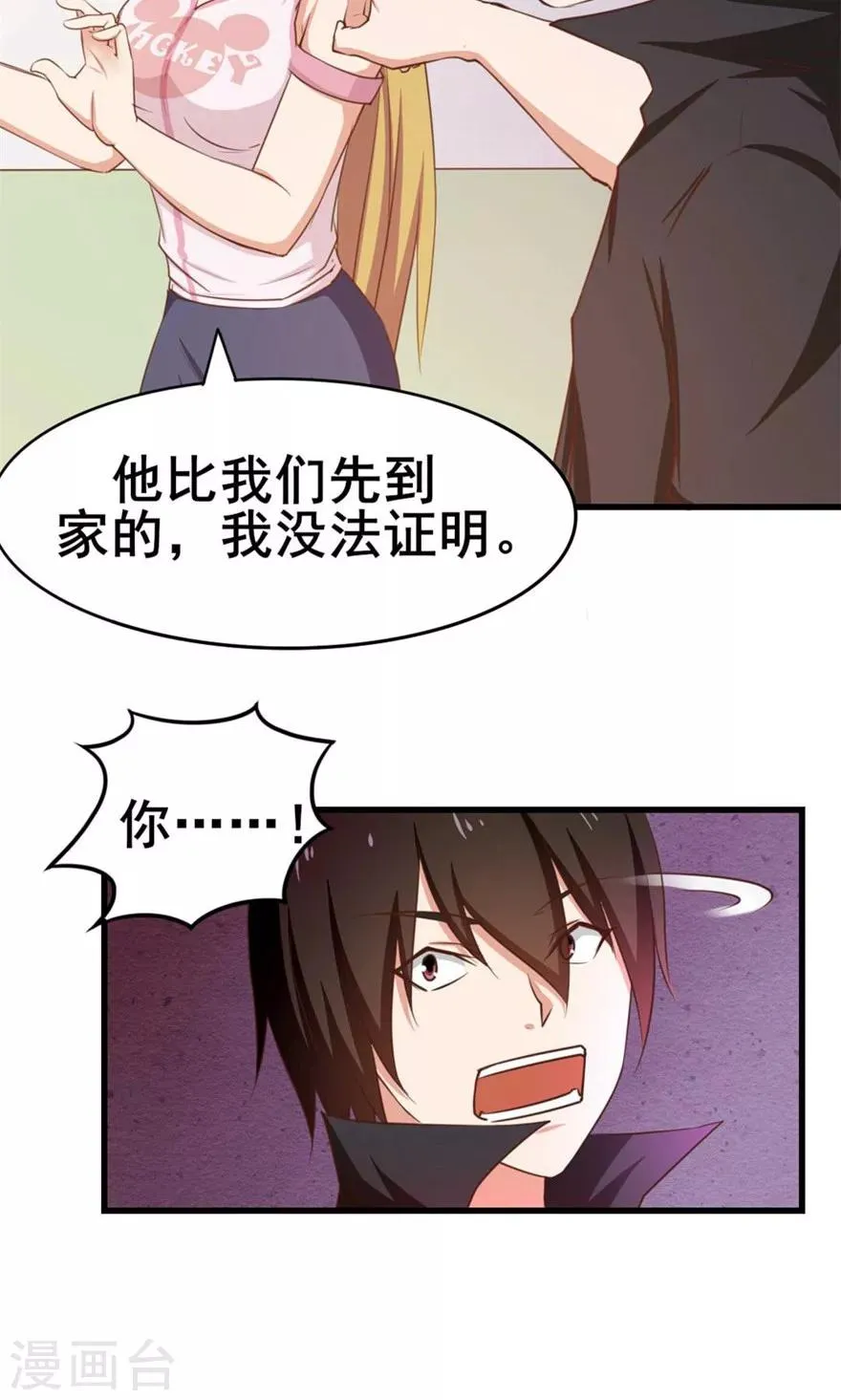 第48话 酒是金疮药 第34页