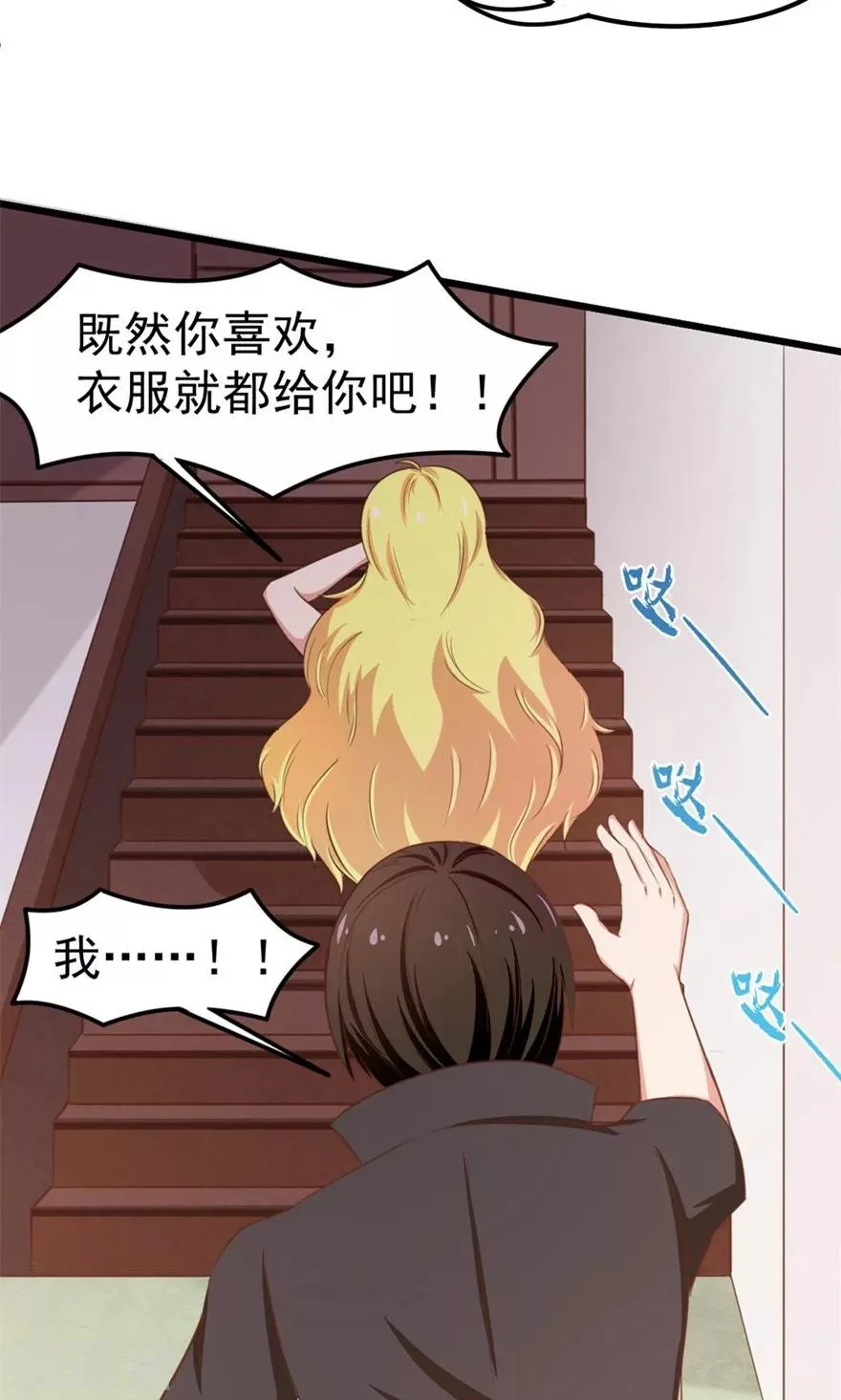 第49话 浴室摔倒 第4页
