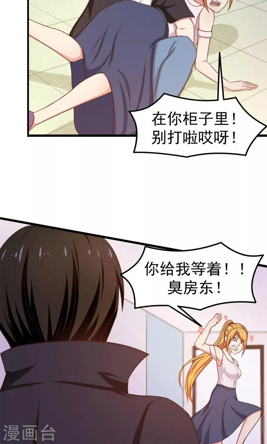 第49话 浴室摔倒 第14页
