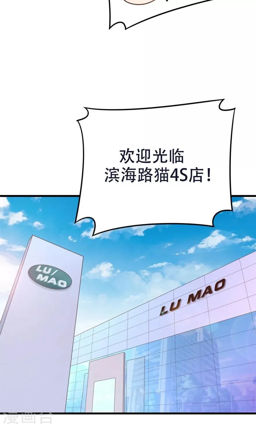 第50话 喜提路猫 第12页