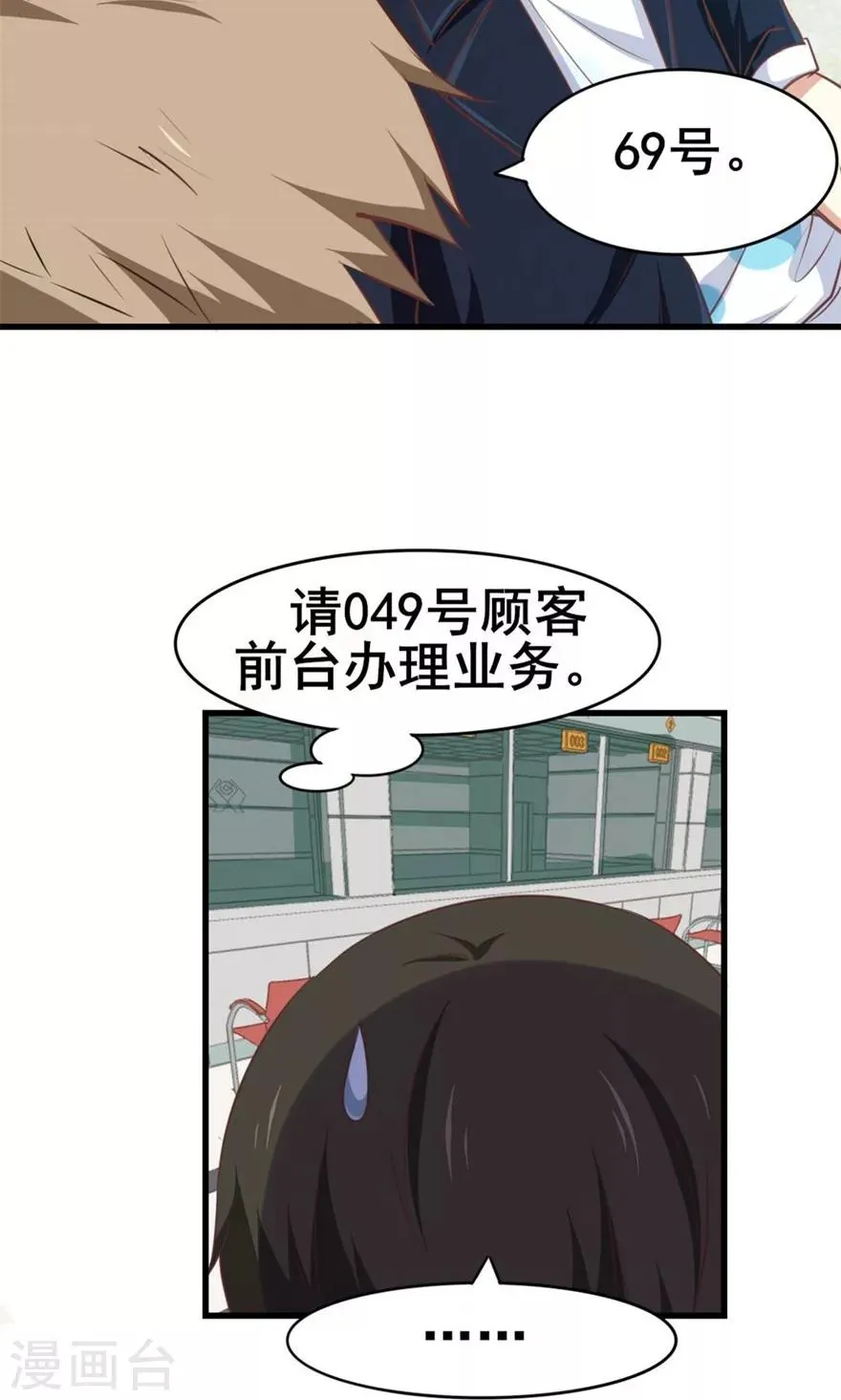 第51话 大……大哥别打我 第7页
