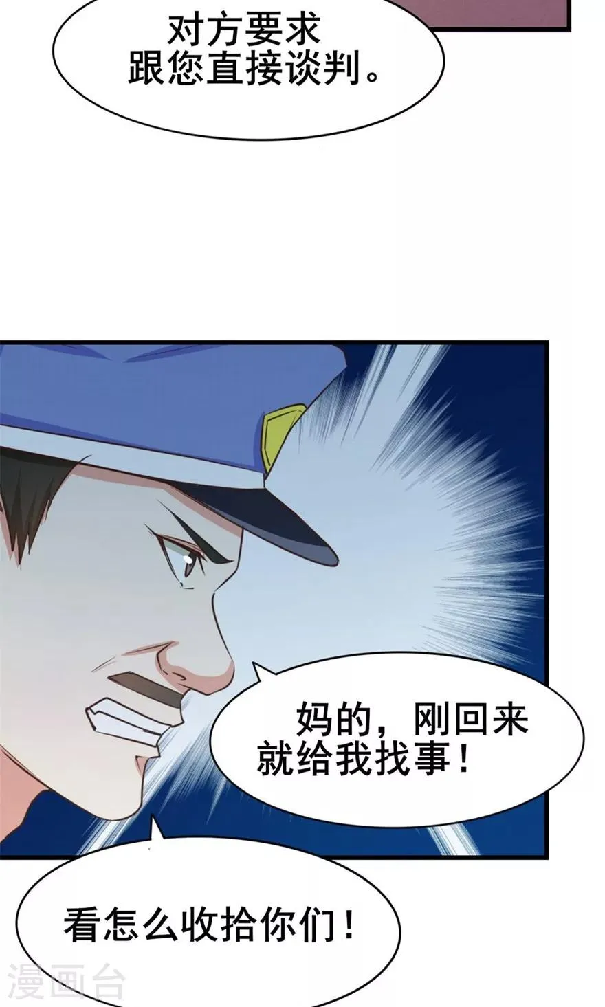 第51话 大……大哥别打我 第17页