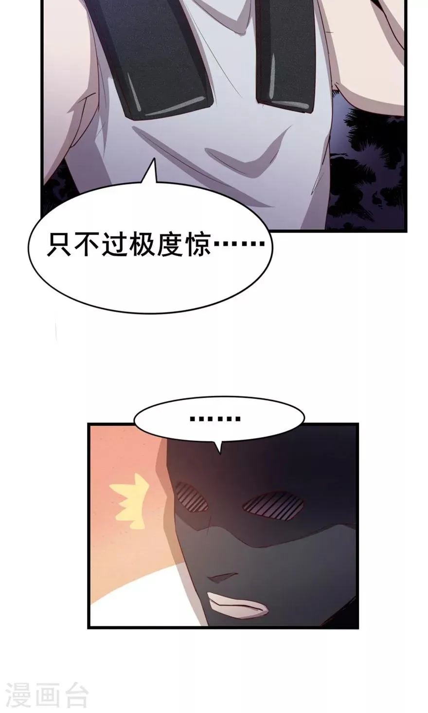 第51话 大……大哥别打我 第29页