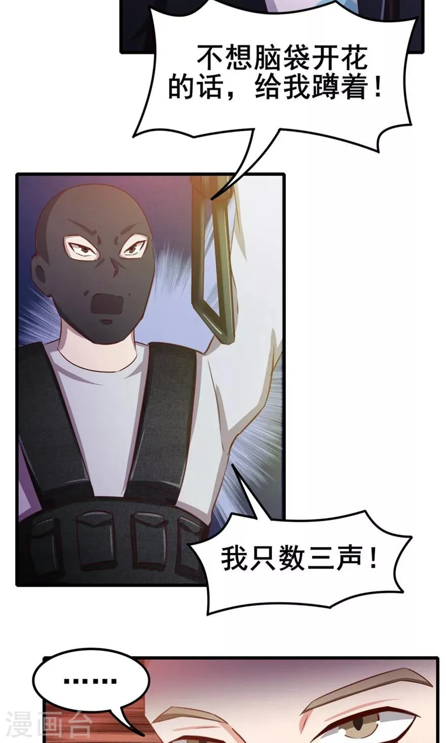 第51话 大……大哥别打我 第39页