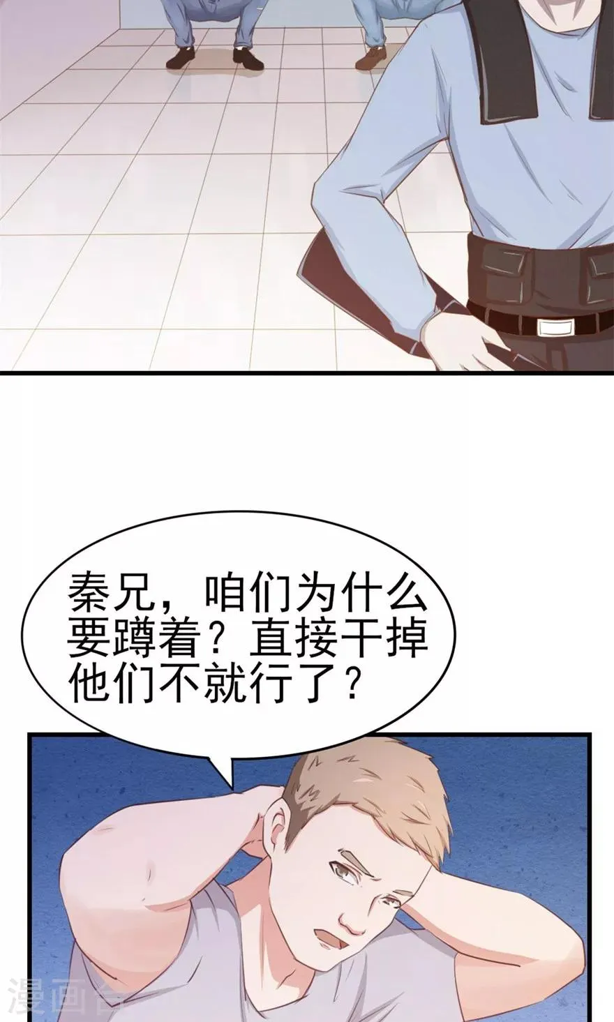 第52话 天堂有路你不走 第6页